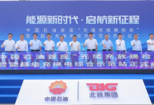 中国石油首座智能超级充换电站在京投运-透彻科技