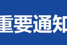 北京交管部门发布中秋国庆假期提示-透彻科技