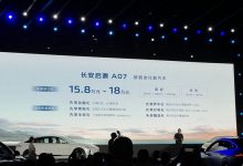 预售15.8万起 长安启源A07开启预售-透彻科技