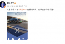 卖80万？腾势D9将于2024在香港地区上市-透彻科技