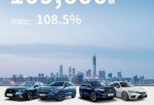 同比增长8.5% 本田中国9月销量109666辆-透彻科技