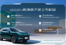 9.69-12.99万 2024款捷途大圣正式上市-透彻科技