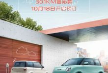 长安Lumin 301km蜜沁款10月18日可预订-透彻科技