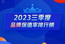 Q3保值率排行榜：新能源车全线下跌-透彻科技