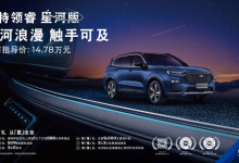 售14.78万元 福特领睿星河版正式上市-透彻科技