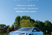 12项体验优化 比亚迪海豹迎来OTA升级-透彻科技