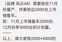 奇瑞艾瑞泽8 PHEV或更名为“风云A8”-透彻科技