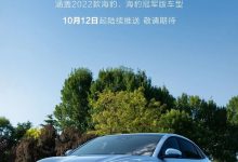 比亚迪海豹自10月12日起陆续推送OTA-透彻科技