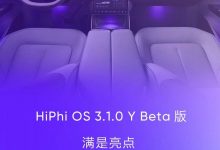 新增22项功能 高合HiPhi Y迎来全面OTA-透彻科技