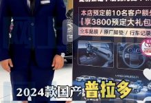 网传全新一代国产普拉多广州车展预售-透彻科技