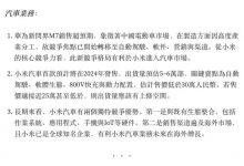 出货量5-6万辆 小米汽车或售25-30万元-透彻科技