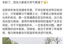 蔚来对换电是否把新电池换旧电池做回复-透彻科技