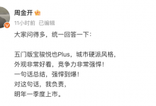 宝骏悦也五门版将于明年一季度上市-透彻科技