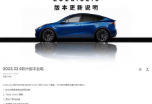 特斯拉中国推送2023.32.9车机软件更新-透彻科技