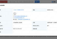 宝能就与奇瑞股权纠纷案二审将11月开庭-透彻科技