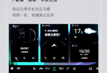 领克01/02/03/05智能座舱操作系统升级-透彻科技