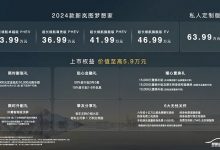 售33.99万起 2024款岚图梦想家正式上市-透彻科技