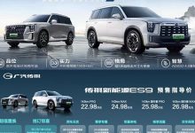 22.98万起 广汽传祺ES9正式开启预售-透彻科技