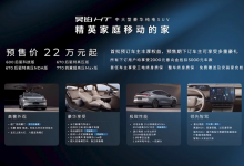 预售22万元起 昊铂HT迎来首发亮相！-透彻科技