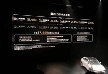 售22.99-29.19万元 智己LS6正式上市-透彻科技
