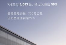 交付3083台 阿维塔公布9月销量数据-透彻科技