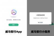 车内QQ音乐都没法用？ 曝威马全面停服-透彻科技