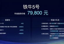 售7.88万元起 大力牛魔王D05正式上市-透彻科技