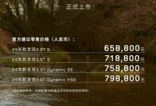 售65.88-79.88万元 2024款路虎发现上市-透彻科技