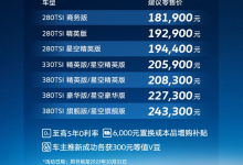 售18.19-24.33万元 2024款帕萨特上市-透彻科技