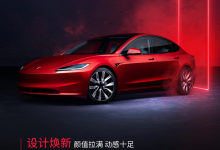还挺快 新款特斯拉Model 3正式开启交付-透彻科技