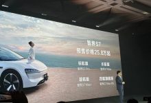 预售25.8万元起 智界S7正式开启预售-透彻科技
