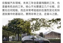 何小鹏:智能汽车要建立长板还要无短板-透彻科技