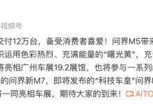 广州车展见 问界M5都市焕彩套装官图-透彻科技