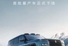 仰望U8豪华版首批量产车正式下线!-透彻科技