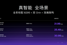 极越01价格权益调整 全系直降3万元-透彻科技