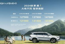 售12.79万起 2024款吉利豪越L正式上市-透彻科技