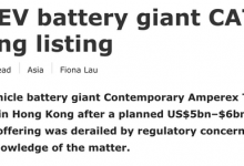 最快明年 宁德时代或考虑在香港上市-透彻科技