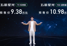 2023广州车展: 五菱星光预售9.38万起-透彻科技
