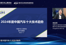 汽车工程学会发布2024汽车十大技术趋势-透彻科技