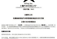 小鹏收购滴滴智能汽车开发资产首次交割-透彻科技