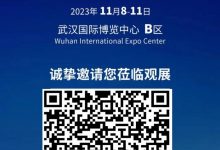 2023中国国际商用车展即将在武汉举办-透彻科技