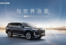 售22.89万起 星途揽月国际版正式上市-透彻科技
