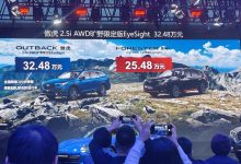 2023广州车展:森林人运动版售25.48万-透彻科技