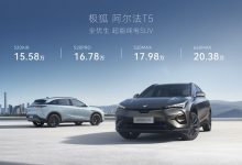 15.58万起 极狐 阿尔法T5正式开启预售-透彻科技