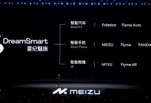 打造手机+车机互融 魅族Flyme Link发布-透彻科技