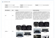 极越01 U型方向盘目前已获工信部批准-透彻科技
