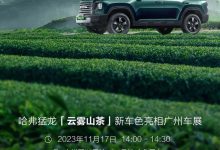 2023广州车展探馆:哈弗猛龙新车型实车-透彻科技