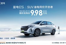 仅需9.98万元 蓝电E5正式开启限时优惠-透彻科技