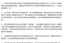 赛力斯回应华为成立智能汽车新公司-透彻科技