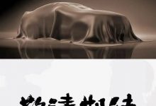 皇冠家族全新车型即将亮相广州车展-透彻科技